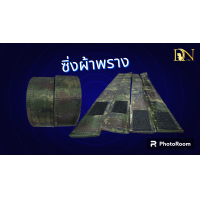 ราคา ซิ่งผ้า ซิ่งเหล็ก รัดท็อป รด ทหาร (21246288347)