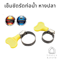 ราคา เข็มขัดรัดท่อน้ำ แหวนรัดท่อระบายน้ำ หางปลา เข็มขัดรัดข้อต่อ ท่อยาง เข็มขัดรัดแสตนเลส304 รัดท่อยาง ท่อยางเทอร์โบ ท่อซิลิโคน รัดท่อน้ำ (10180764944)