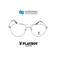 ราคา PLAYBOY แว่นสายตาทรงนักบิน PB 35837 C3 size 53 By ท็อปเจริญ (12115853058)