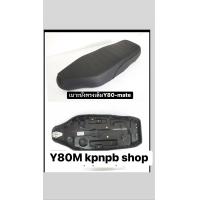 ราคา เบาะรุ่นYamaha Y80M (12579572935)