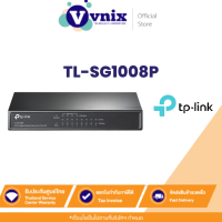 ราคา TL SG1008P TP LINK Gigabit Switching Hub 8 Port รับสมัครตัวแทนจำหน่าย By Vnix Group (11028424741)