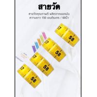 ราคา สายวัด สายวัดเยอรมัน สายวัดมาตราฐาน คุณภาพดีผลิตจากเยอรมัน (12263931308)