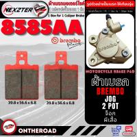 ราคา NEXZTER 8484AA ผ้าเบรคปั๊ม BREMBO CALIPER 4 POT หูชิด 8585AA JOG ผีเสื้อปักบน 3535AA ปักข้าง 103103AA ปั๊มค้างคาว 129129AA Formula8 1 ผ้าเบรค ผ้าเบรก เบรก ปั๊มเบรก เบรมโบ (20387705430)