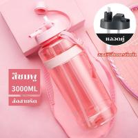 ราคา 3000ML ขวดน้ำยักษ์ MINGXIA BIG SPORT WATER BOTTLE ขวดน้ำ 3 ลิตร กระบอกน้ำ 3ลิตร ขวดน้ำ 2 ลิตร ขวดน้ำ 1 ลิตร ใหญ่ พกพา พลาสติก สายรัด ขวดน้ำมีหลอด (18093137453)