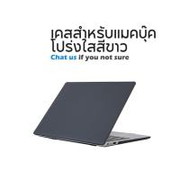 ราคา เคสสำหรับแมคบุ๊ค เคสใส พร้อมส่ง เคสใส Trackpad For แมคบุ๊ค Air13 New Air15 3 Pro13 แป้นพิมพ์ จุกกันฝุ่น (20890977145)