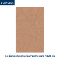 ราคา DURAGRES กระเบื้องผนัง ไอลดาบราวน์ ขนาด 10x16 นิ้ว 10 แผ่น 1 ตร ม กล่อง (21356959423)