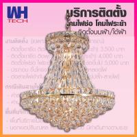 ราคา WH โคมไฟระย้า โคมห้อยโซ่สีทองคริสตัล ขั้ว E14 รุ่น WL 61375 600EL KG (11515010372)