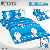 ราคา TOTO ชุดผ้าปูที่นอน โดเรม่อน Doraemon DM154 สีฟ้า โตโต้ ชุดเครื่องนอน 3 5ฟุต 5ฟุต 6ฟุต ผ้าปู ผ้าปูที่นอน ผ้าปูเตียง ผ้านวม โดราเอม่อน โดเรมอน Doremon (20979915745)