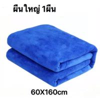 ราคา ผ้าเช็ดรถ ผ้าเช็ดรถไมโครไฟเบอร์ Microfiber ขนาด60x160cm ไม่เป็นขุย หนา420gผืนใหญ่สีน้ำเงิน ผืนเล็กคละสี (7464414415)