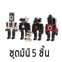 ราคา ชุด ตัวต่อ skibidi toilet ไททัน speaker man camera man monitor man titan tv man upgrade titan clock man drill man โมเดล skibidi toilet Building Blocks (21132821783)
