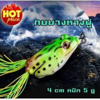 ราคา กบยางตกปลาช่อน กบยาง หางพู่ เหยื่อยาง เหยื่อตกปลาช่อน พร้อมจัดส่งในไทย (5547308835)