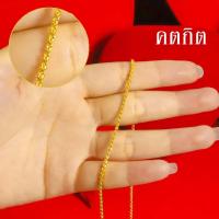ราคา สร้อยคอทองชุบ สร้อยคอทอง หนัก 2สลึง ยาว18นิ้ว 20นิ้ว ลายกระดูกงู สร้อยทองไม่ลอก ไม่ดำ ชุบเศษทองเยาวราช ฝีมือจากช่างเยาวราช (20834012956)