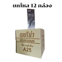 ราคา ยกโหล 12 กล่อง ครีมย้อมผม เบอริน่า A25 สีกาแฟเข้ม (21014208586)