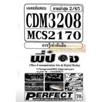 ราคา ชีทราม CDM3208 MCS2170 MCS4602 เฉลยข้อสอบการรู้เท่าทันสื่อ (5225078709)