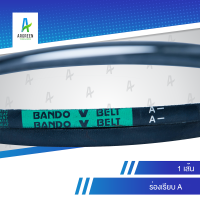 ราคา สายพานแบนโด A 40 49 40 41 42 43 44 45 46 47 48 49 สายพานร่องวี BANDO V Belts สายพานเครื่องจักร สายพานอุตสาหกรรมการเกษตร สายพานรถเกี่ยว (18692001136)