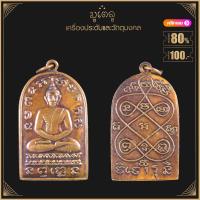 ราคา พระเครื่อง จี้พระ เหรียญ หลวงพ่อเฮง วัดบ้านขอม โสภณาราม พิมพ์จอบใหญ่ รุ่นแรก (19280130471)