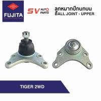 ราคา 2ตัว ลูกหมากปีกนกบน TOYOTA TIGER 2WD ไทเกอร์ TIGER D4D ดีโฟดี SB3621 Ball Joint Upper (7551961796)