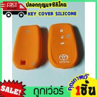 ราคา ซิลิโคนรีโมทกุญแจ TOYOTA ALL NEW FORTUNER 2020 CAMRY 2015 3ปุ่ม ซิลิโคนกุญแจ ซิลิโคนรีโมทกุญแจ TOYOTA REVO SART KEY เคสกุญแจรถ ปลอกกุญแจ รถยนต์ รีโว่ หุ้มซิลิโคนกุญแจรถยนต์Toyota Revo Top (8990270845)