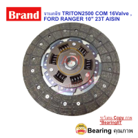 ราคา จานคลัช แผ่นคลัทช์ ผ้าคลัทช์ FORD RANGER MAZDA BT50 2 5 3 0 WLCWEC 10 23T wLT 2500 Turbo รหัส DZ 037U ยี่ห้อ AISIN (10170660369)