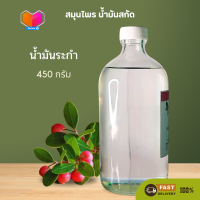 ราคา น้ำมันระกำ เกรดA Methyl Salicylate ขนาด 450ml (21292167262)
