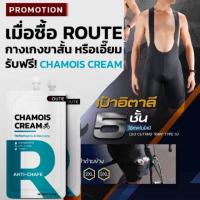 ราคา แถมครีมชามัวร์ กางเกงจักรยานเอี๊ยมขาสั้นและขายาว Route เป้าอิตาลี ผ้าอิตาลี ขอบขาเลเซอร์คัท สินค้าบริษัท (11188507796)