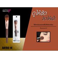 ราคา แอชลีย์ แปรงแต่งหน้า ขนนุ่ม AA155 Ashley Beauty Tool Brush AA 155 (12523206869)