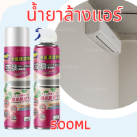 ราคา น้ำยาล้างแอร์ กลิ่นมิ้นสดชื่น น้ำยาล้างแอร์ สเปรย์ล้างแอร์ โฟมล้างแอร์ น้ำยาล้างแอร์ ขนาด 500ml กระป๋องใหญ่ (20698906493)