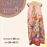 ราคา ผ้าถุง ผ้าถุงอาบน้ำ ผ้าถุงขอบยางยืด ผ้าถุงเอวยาง ผ้าถุงยางยืด กระโจมอก ผ้าถุงใส่อาบน้ำ ผ้าถุงอาบน้ำผู้ใหญ่ (20985280980)