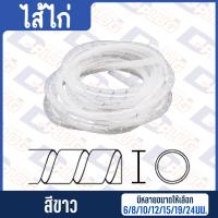 ราคา ไส้ไก่ พันสายไฟ ร้อยสายไฟ เก็บสายไฟ Spiral Wrapping Band (9147719543)