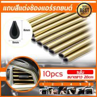 ราคา ชุบแถบสีโครเมี่ยมตกแต่งช่องแอร์ แถบตกแต่งช่องแอร์ คิ้วตัดขอบแผงช่องแอร์ คิ้วตกแต่งช่องแอร์ภายในรถยนต์ แถบตกแต่งช่องแอร์ (4355290667)