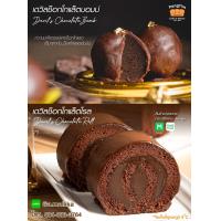 ราคา Devils DUO Set Devils Chocolate Roll 2 Devils Chocolate Bomb 2 เค้กเดวิล เค้กช็อคโกแลต เข้มข้น คุณภาพสูง (11028513349)