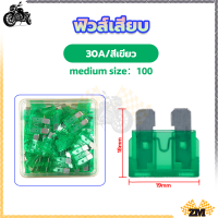 ราคา ฟิวส์เสียบ ขนาดจิ๋ว เลือกขนาด 5 7 5 10 15 20 25 30 แอมป์ ฟิวส์ ฟิวส์รถยนต์ ฟิวส์มอไซ ฟิวส์มอเตอร์ไซค์ ฟิวส์ก้ามปู ฟิวส์ขนาดกลาง จำนวน 100ชิ้น (21142068715)