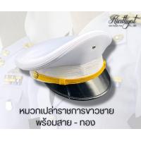 ราคา หมวกราชการ300 ชุดขาว กากี ใส่ไม่ได้เปลี่ยนได้ทุกกรณี (17718660949)