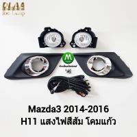 ราคา ไฟ ตัด หมอก ไฟ สปอร์ตไลท์ MAZDA 3 2014 2015 2016 มาสด้า 3 รับประกันสินค้า 3 เดือน (20622847363)