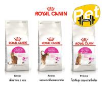 ราคา Royal Canin Exigent สูตรสำหรับแมวกินยาก ขนาด 4 kg (13553322201)