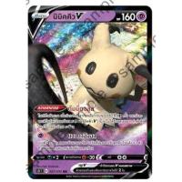 ราคา Pokemon Pokemon V Single Card การ์ดโปเกมอน V แยกใบ มาสเตอร์จู่โจม วูลาโอส โคเคโค วิคทินี บันกิราส โปเกมอนการ์ด (7828057318)