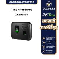 ราคา ZKTeco MB460 Time Attendance เครื่องสแกนนิ้วและใบหน้า (20423295507)
