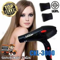 ราคา ไดร์เป่าผม มอก แท้100 ยี่ห้อ CKL รุ่น 6268 3000 3400 3600 3800 3900 ปรับความร้อน แรงลมได้ เป่าผม ที่เป่าผม เครื่องเป่าผม ไดร์ ไดร์ผม (8578326233)
