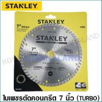 ราคา Stanley ใบเพชรตัดปูน ใบตัดหินอ่อน ขนาด 7 นิ้ว แบบ Turbo แห้ง น้ำ รุ่น STA47700L Diamond Disc ใบตัดคอนกรีต แผ่นตัดปูน (5001830436)