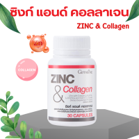 ราคา ซิงค์ สังกะสี แอนด์ คอลลาเจน ZINC ZINC COLLAGEN (20145308252)