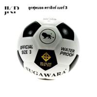 ราคา ลูกฟุตบอล ตราสิงห์ เบอร์ 3 (19635273667)