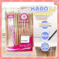 ราคา หลอดดูดน้ำ หุ้มซองพลาสติก หลอดดูดไข่มุก หุ้มซองพลาสติก หลอดตรงปลายแหลมหุ้มซองพลาสติก มีหลายแบบ สี (18340856554)