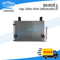 ราคา รังผึ้งแอร์ แผงแอร์ คอยล์ร้อน Toyota Vigo วีโก้ 2004 2007 2008 2011 2012 2014 เครื่องเบนซิน BangplusOnline (8466967193)