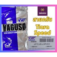 ราคา สายครัช ยากูโซ Yaguso Clutch Cable Yamaha Tiara Speed (20824887789)