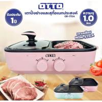 ราคา ประกันศูนย์ 1ปี เตาชาบูไฟฟ้า 2in1 OTTO GR 170A เตาปิ้งย่าง หม้อชาบู กระทะไฟฟ้าย่าง เตาปิ้งไฟฟ้า เตาย่างบาบีคิว กระทะเนื้อย่าง ส่ง (19846418206)