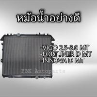 ราคา หม้อน้ำ วีโก้ 2 5 3 0 ฟอร์จูนเนอร์ดีเซล อินโนว่าดีเซล เกียร์ธรรมดา หนา26มิล MAKOTO มาตรฐานญี่ปุ่น มีประกันรั่วซึม (9948703923)