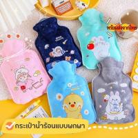 ราคา พร้อมส่ง กระเป๋าน้ำร้อนน่ารัก กระเป๋าน้ำร้อน ถุงน้ำร้อน ผ้านุ่ม ผ้ากำมะหยี่ ช่วยลดการปวดท้องประจำเดือน (16613378137)