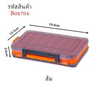 ราคา กล่องใส่เหยื่อปลอมอเนกประสงค์ 7ช่อง เปิดได้2ด้าน รวม14ช่อง เหมาะสำหรับใส่เหยื่อปลอมทั่วไป (20415813631)