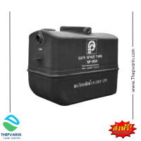 ราคา ถังบำบัดน้ำเสียไฟเบอร์กลาสทรงแคบ save space SP (21059362622)