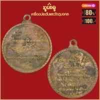 ราคา จี้พระ เหรียญ หลวงพ่อเกษม เขมโก สำนักสุสานไตรลักษณ์ จ ลำปาง รวมเหรียญ เครื่องรางของขลัง หลวงพ่อเกษม ทุกรุ่น สุดยอดพระเกจิ มีไว้บูชา (19280253708)